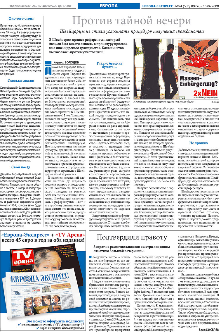 Europa Ekspress (Zeitung). 2008 Jahr, Ausgabe 24, Seite 9