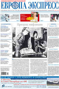 газета Европа экспресс, 2008 год, 29 номер