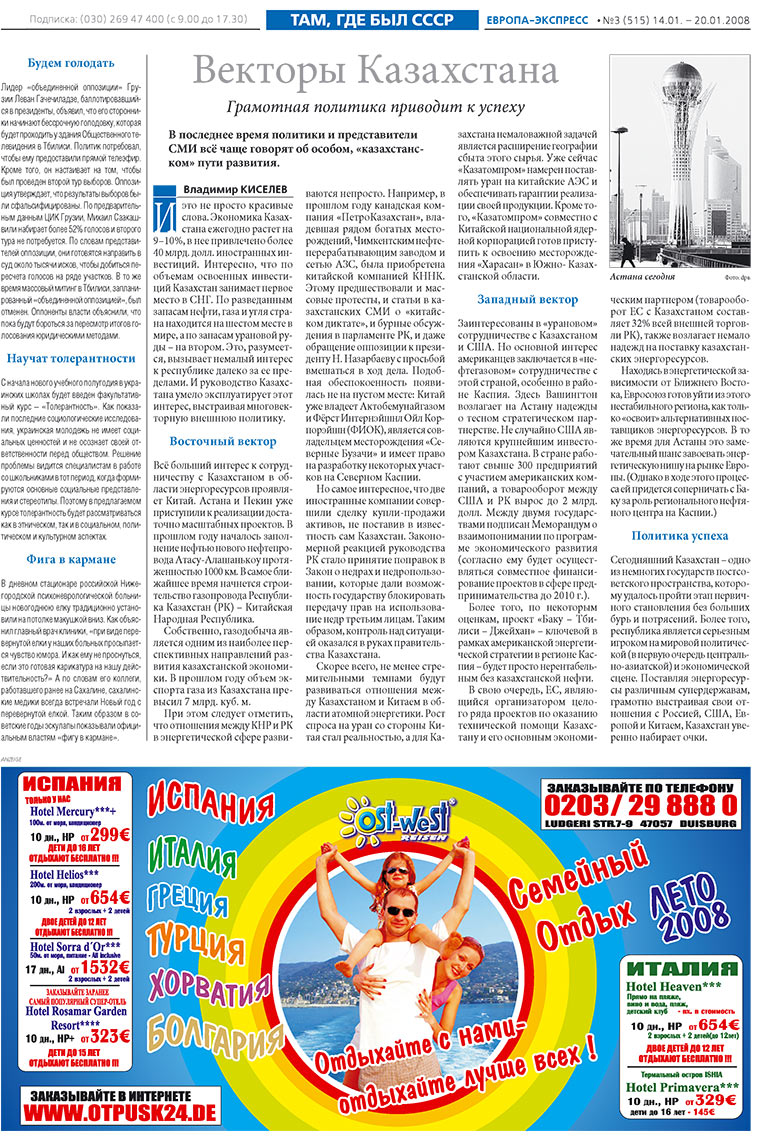 Europa Ekspress (Zeitung). 2008 Jahr, Ausgabe 3, Seite 12