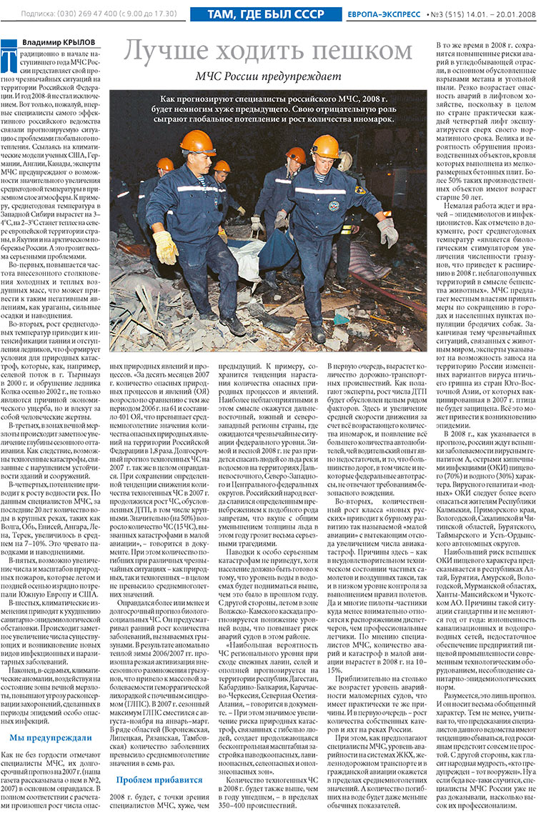 Europa Ekspress (Zeitung). 2008 Jahr, Ausgabe 3, Seite 14