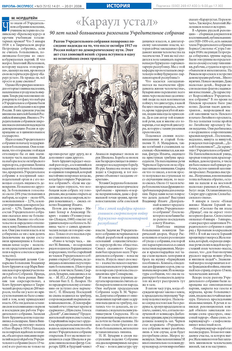 Europa Ekspress (Zeitung). 2008 Jahr, Ausgabe 3, Seite 16