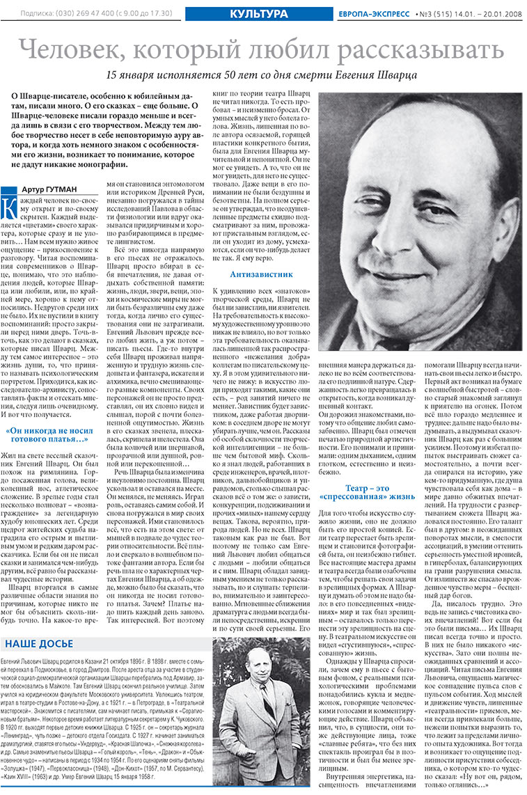 Europa Ekspress (Zeitung). 2008 Jahr, Ausgabe 3, Seite 17