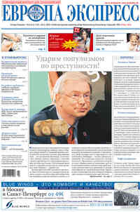 газета Европа экспресс, 2008 год, 3 номер
