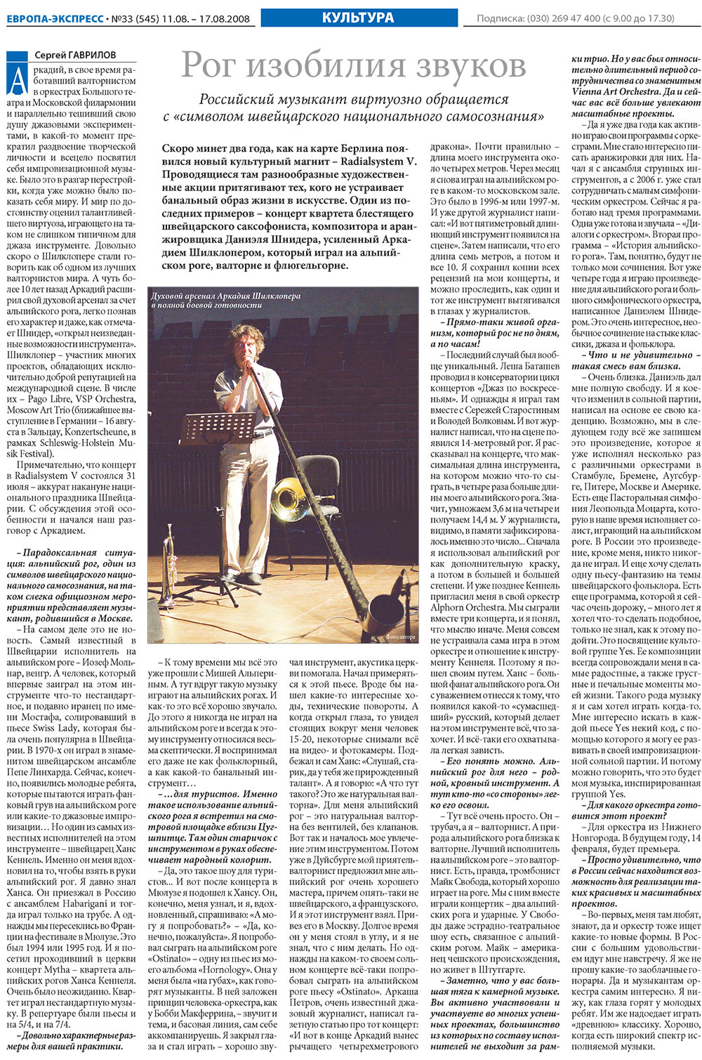 Europa Ekspress (Zeitung). 2008 Jahr, Ausgabe 33, Seite 17