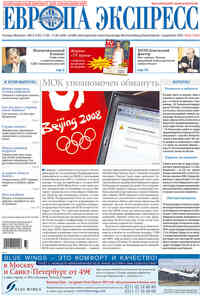 газета Европа экспресс, 2008 год, 33 номер