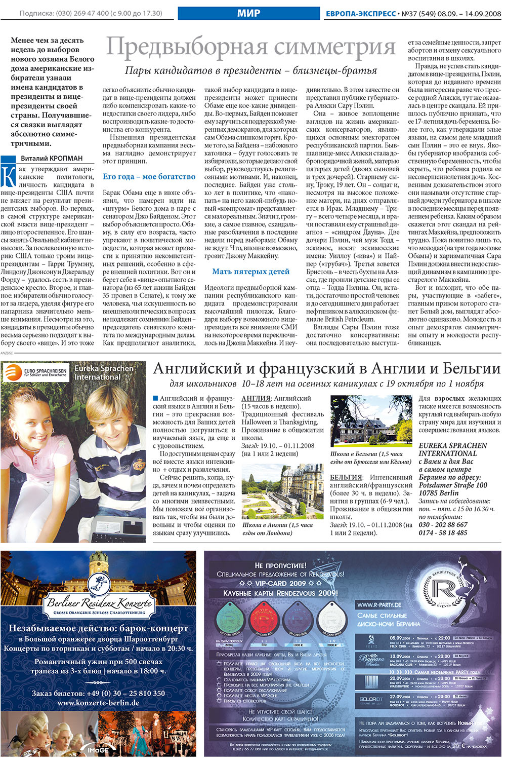Europa Ekspress (Zeitung). 2008 Jahr, Ausgabe 37, Seite 10
