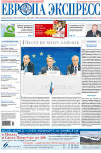 газета Европа экспресс, 2008 год, 37 номер