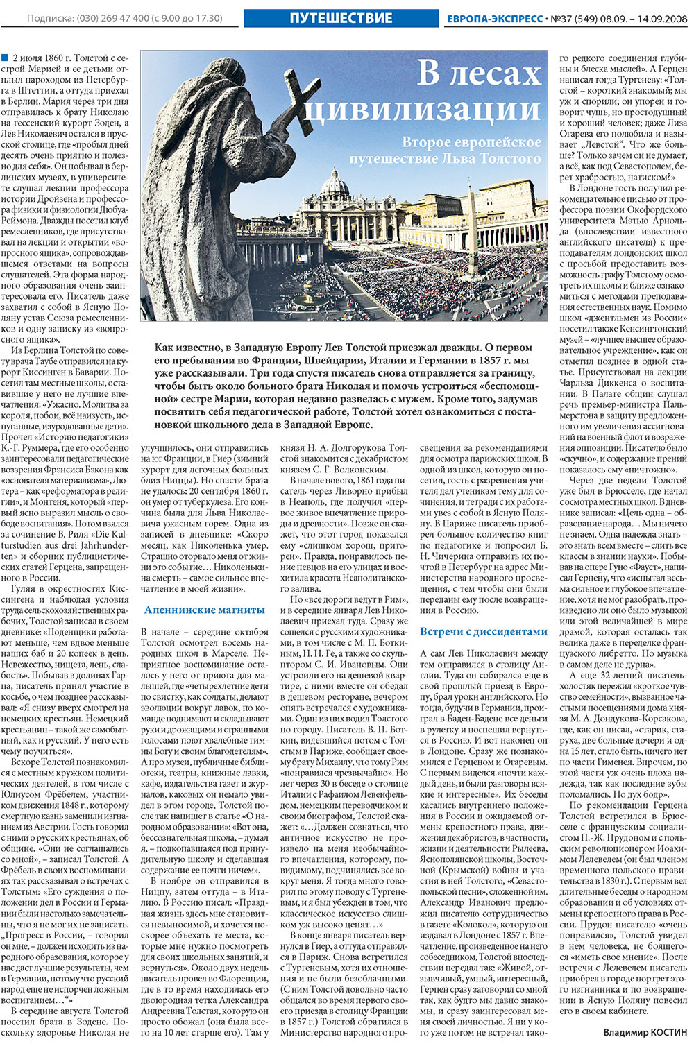 Europa Ekspress (Zeitung). 2008 Jahr, Ausgabe 37, Seite 22
