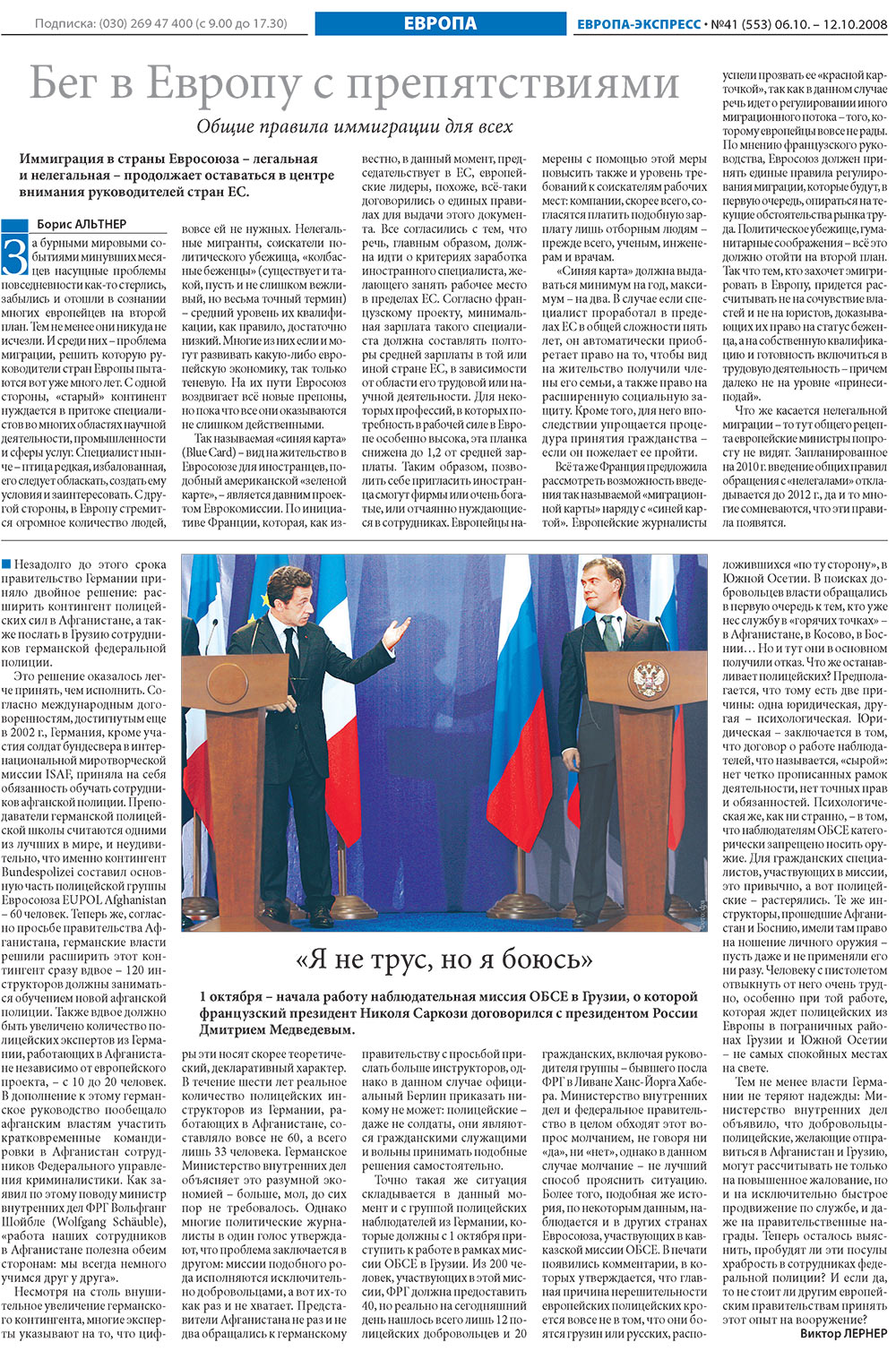 Europa Ekspress (Zeitung). 2008 Jahr, Ausgabe 41, Seite 12