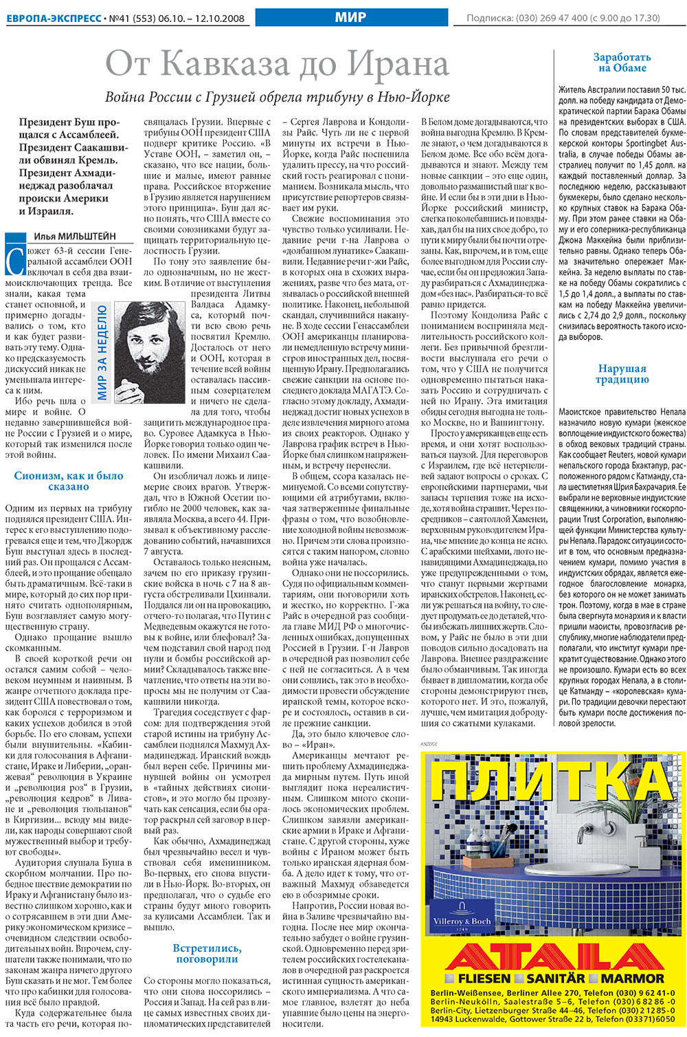 Europa Ekspress (Zeitung). 2008 Jahr, Ausgabe 41, Seite 14