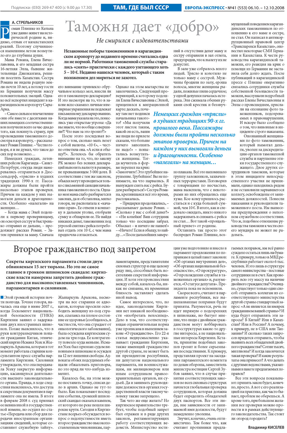 Europa Ekspress (Zeitung). 2008 Jahr, Ausgabe 41, Seite 18