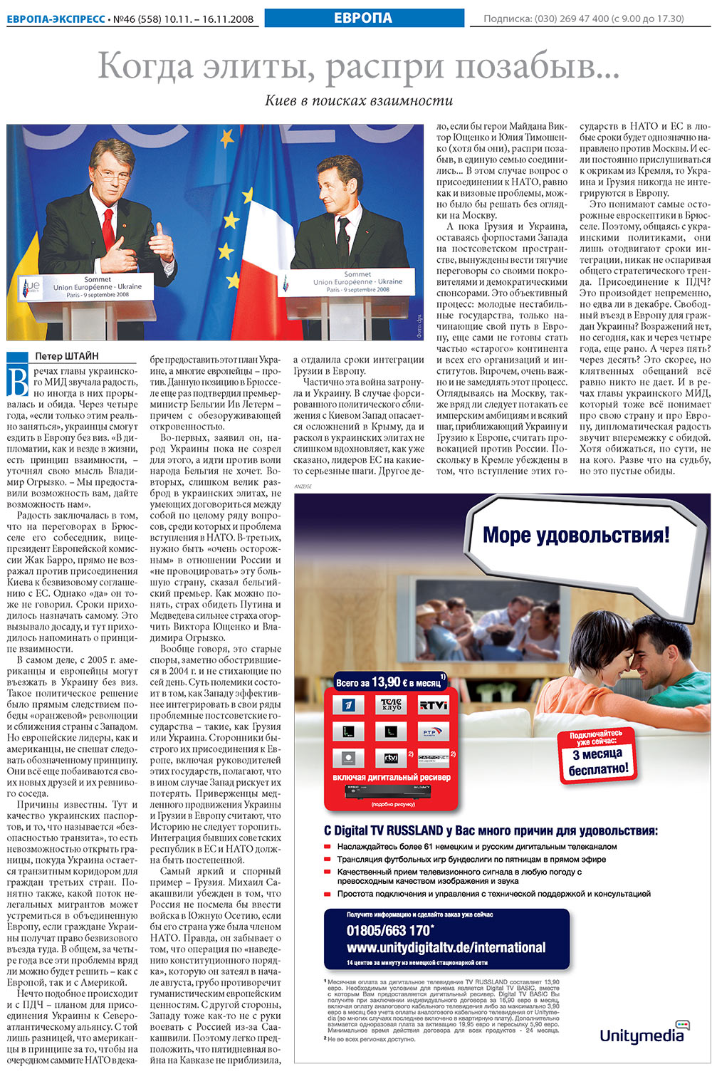 Europa Ekspress (Zeitung). 2008 Jahr, Ausgabe 46, Seite 11