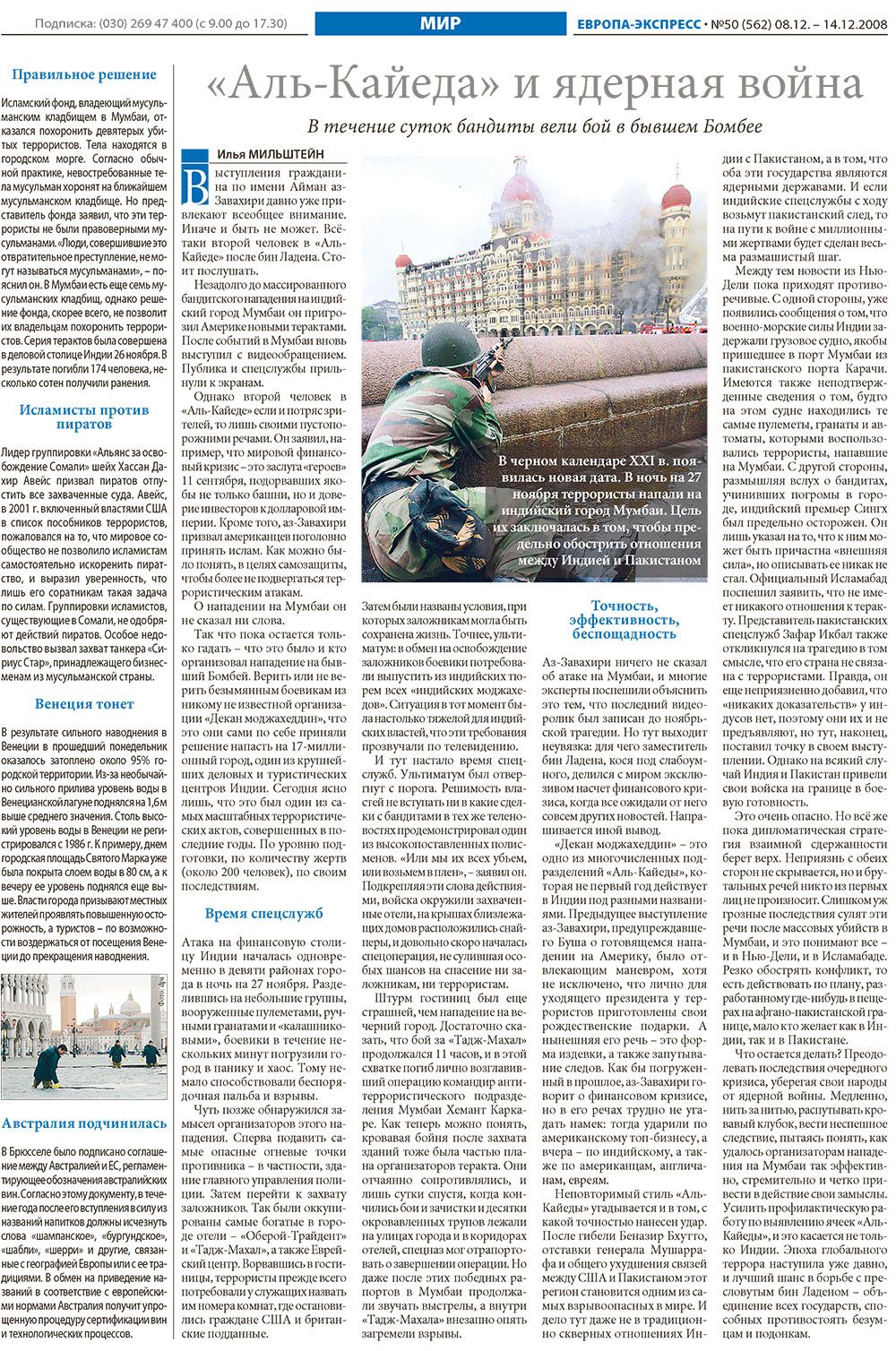 Europa Ekspress (Zeitung). 2008 Jahr, Ausgabe 50, Seite 10