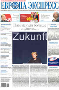 газета Европа экспресс, 2008 год, 50 номер