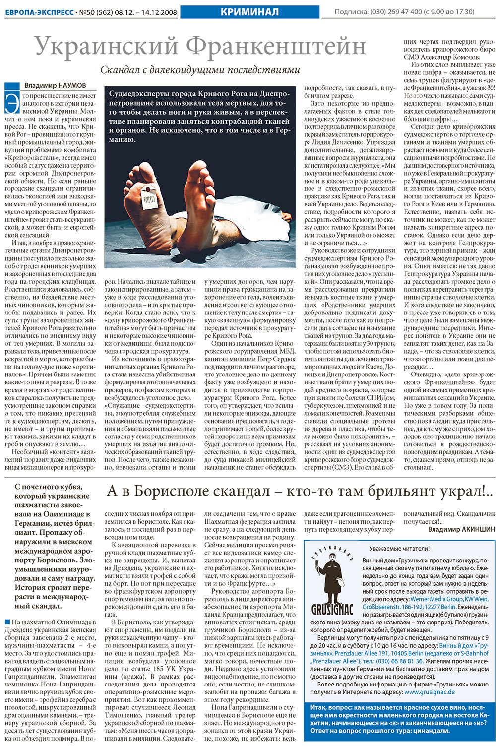Europa Ekspress (Zeitung). 2008 Jahr, Ausgabe 50, Seite 22