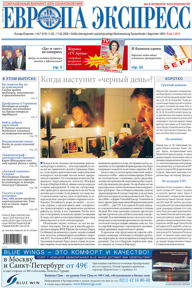 Европа экспресс (газета). 2008 год, номер 7, стр. 1