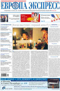 газета Европа экспресс, 2008 год, 7 номер