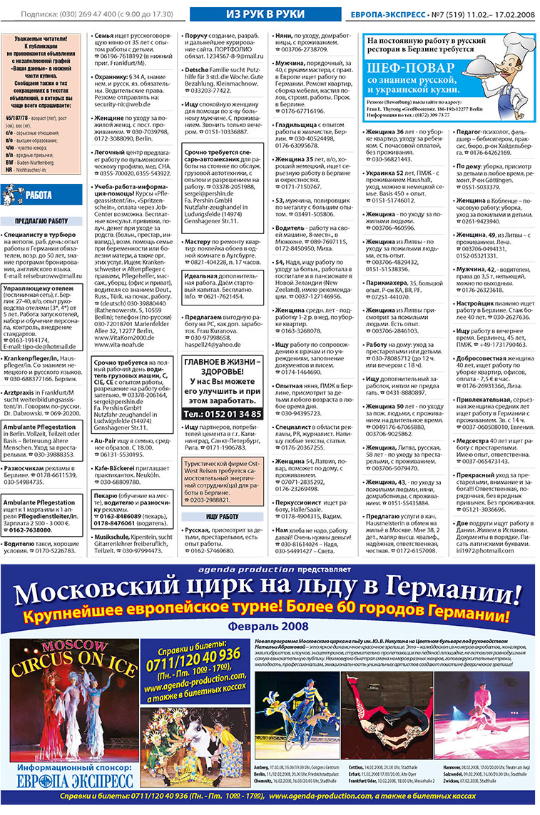 Europa Ekspress (Zeitung). 2008 Jahr, Ausgabe 7, Seite 21