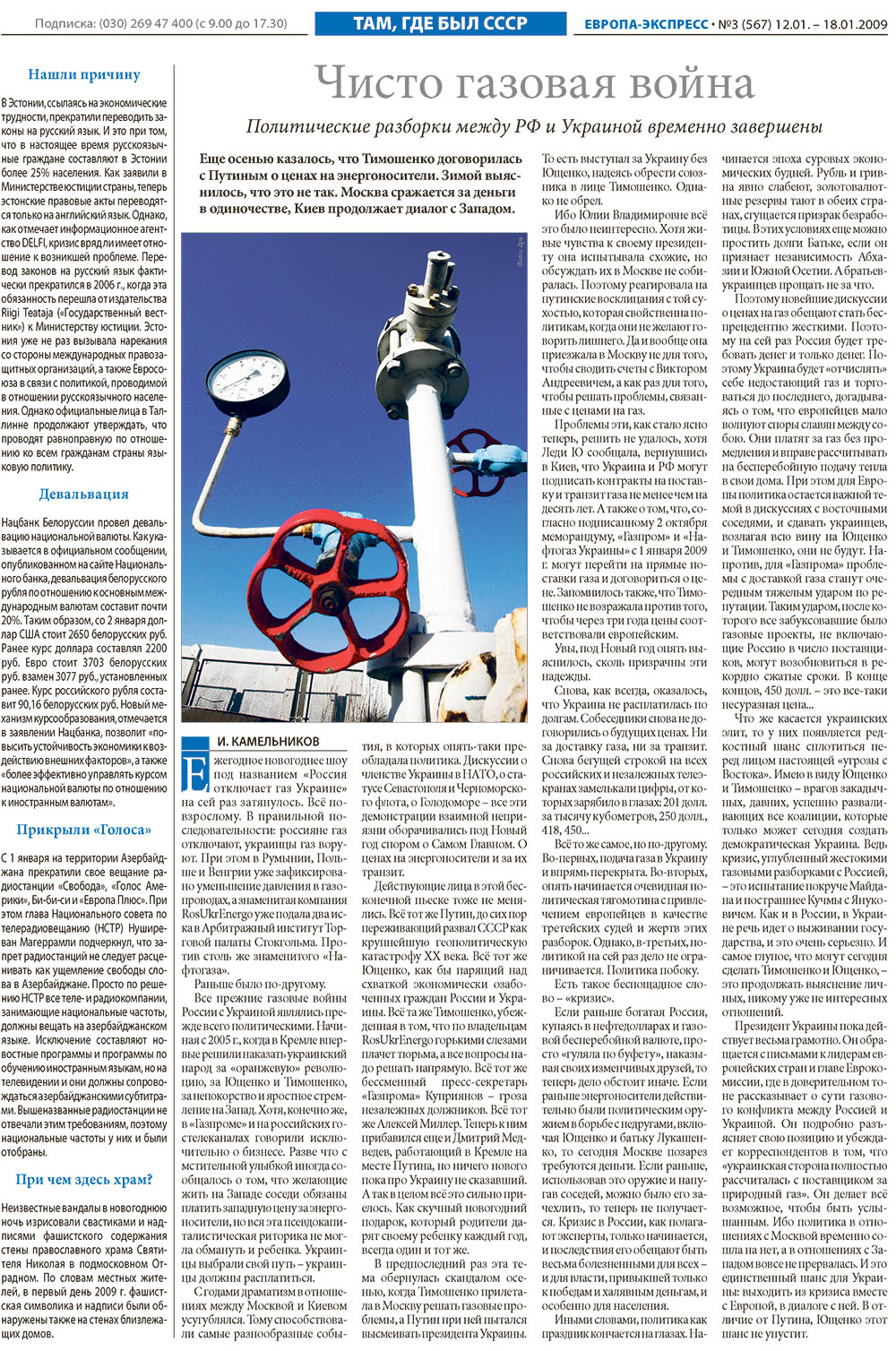 Europa Ekspress (Zeitung). 2009 Jahr, Ausgabe 1, Seite 12