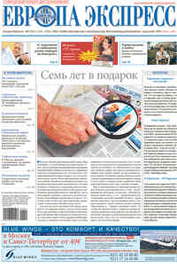 газета Европа экспресс, 2009 год, 1 номер