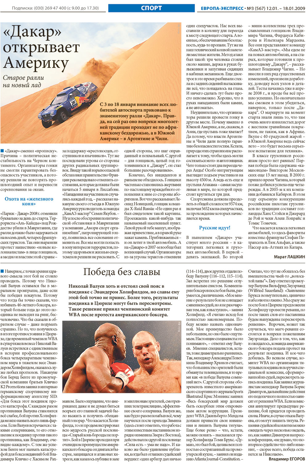 Europa Ekspress (Zeitung). 2009 Jahr, Ausgabe 1, Seite 23
