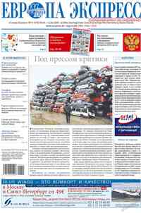 газета Европа экспресс, 2009 год, 15 номер