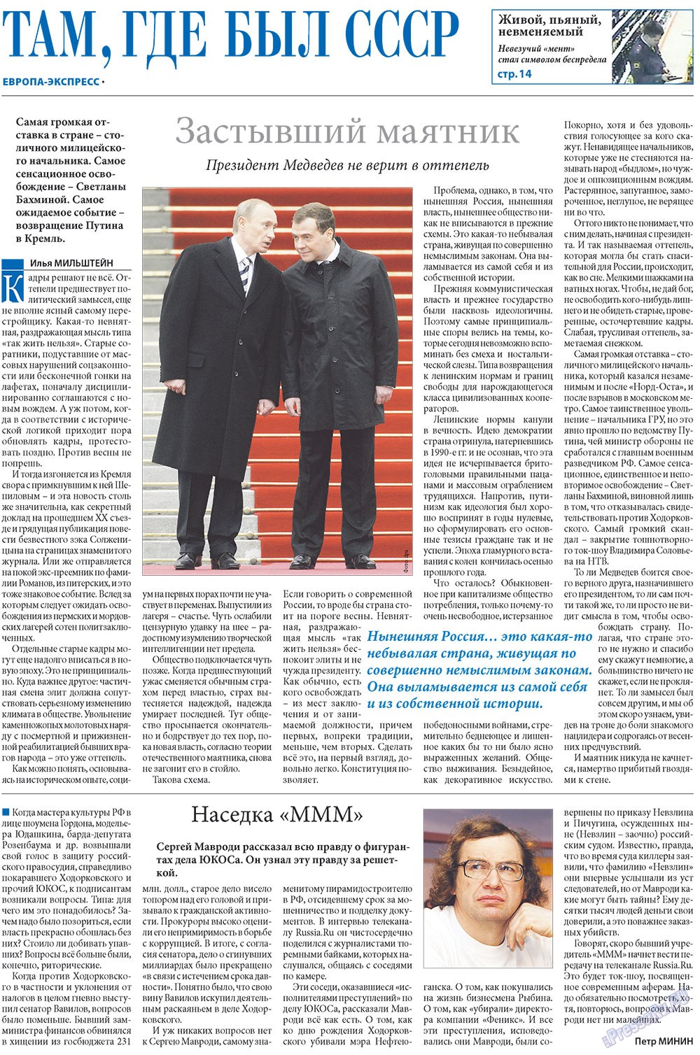 Europa Ekspress (Zeitung). 2009 Jahr, Ausgabe 19, Seite 11