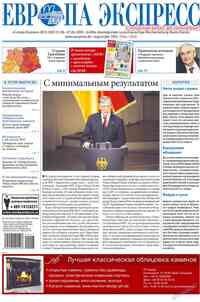 газета Европа экспресс, 2009 год, 23 номер