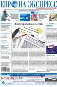 газета Европа экспресс, 2009 год, 27 номер