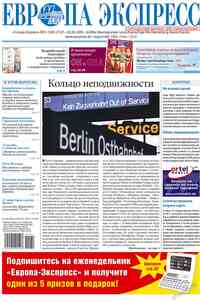 газета Европа экспресс, 2009 год, 31 номер