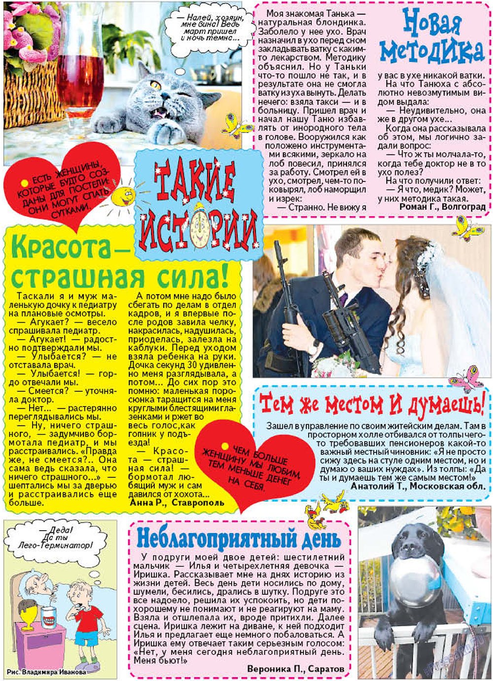Flirt (Zeitschrift). 2011 Jahr, Ausgabe 5, Seite 56