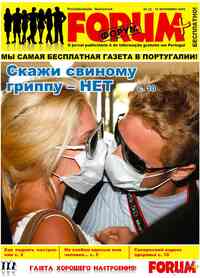 газета Forum Plus, 2009 год, 3 номер