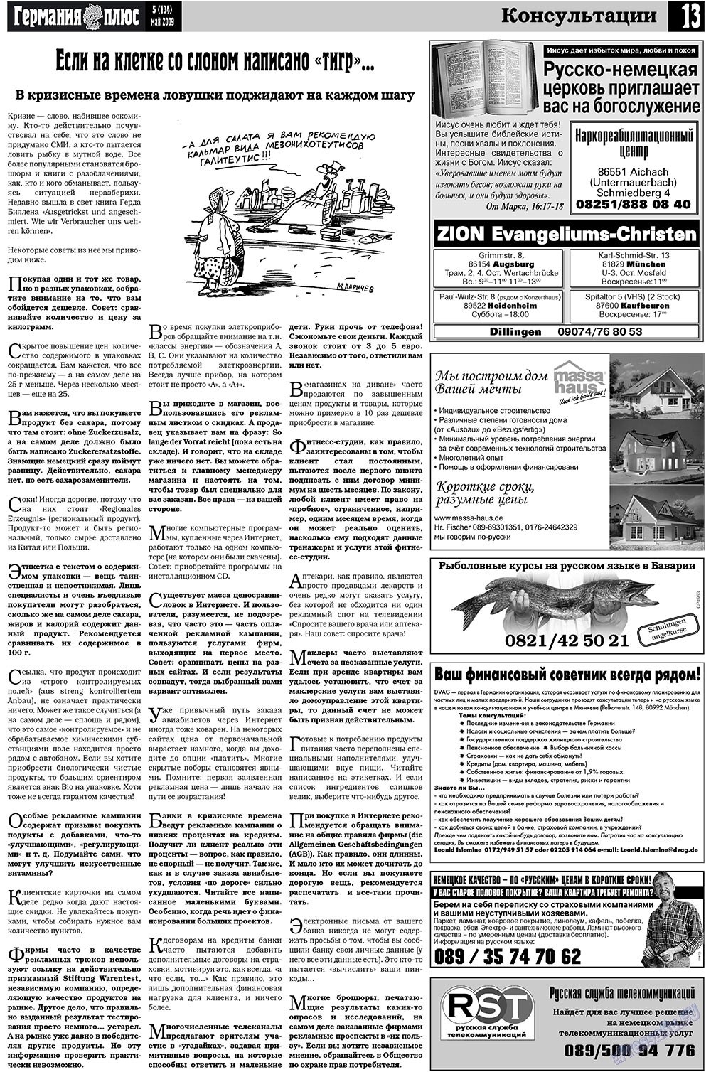 Germania Plus (Zeitung). 2009 Jahr, Ausgabe 5, Seite 17