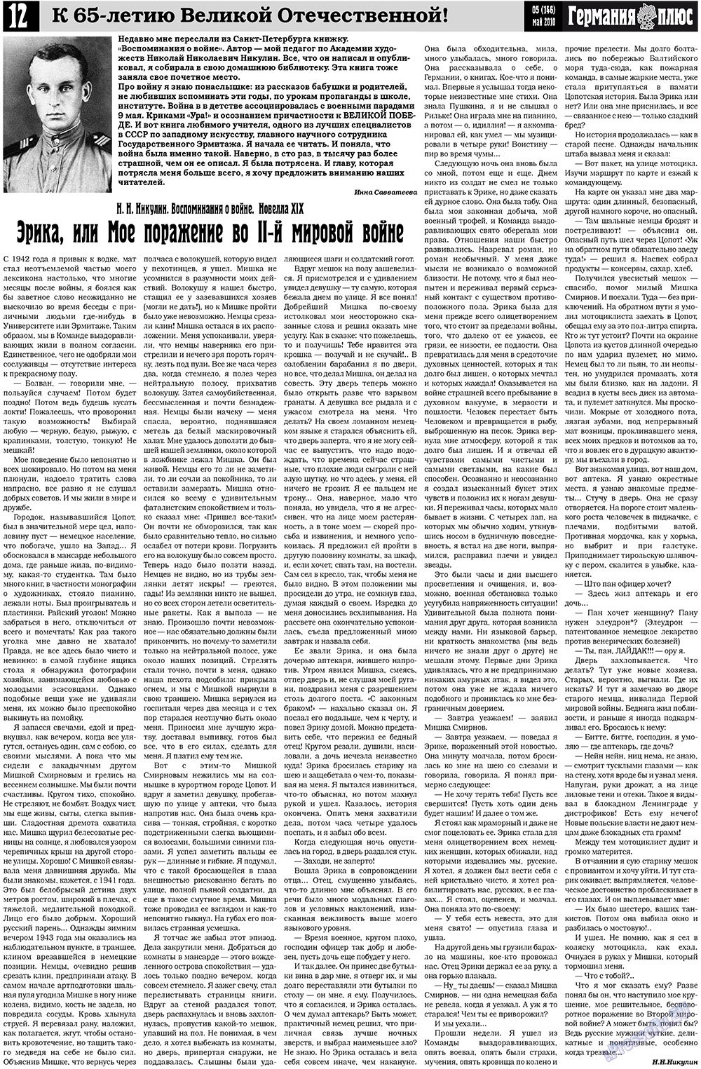 Germania Plus (Zeitung). 2010 Jahr, Ausgabe 5, Seite 12