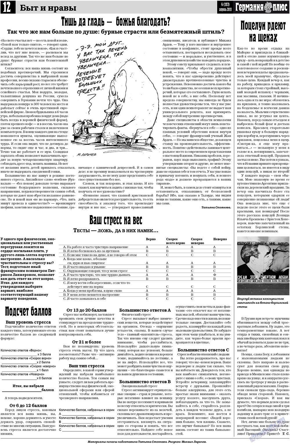 Germania Plus (Zeitung). 2011 Jahr, Ausgabe 4, Seite 12