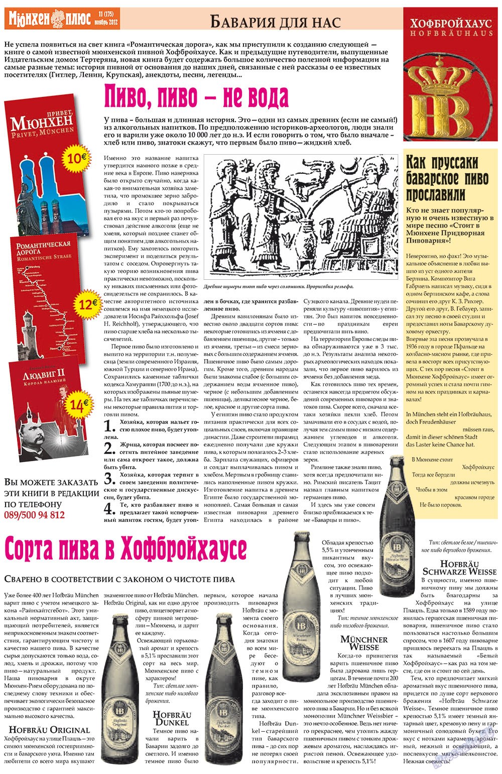Germania Plus (Zeitung). 2012 Jahr, Ausgabe 11, Seite 5