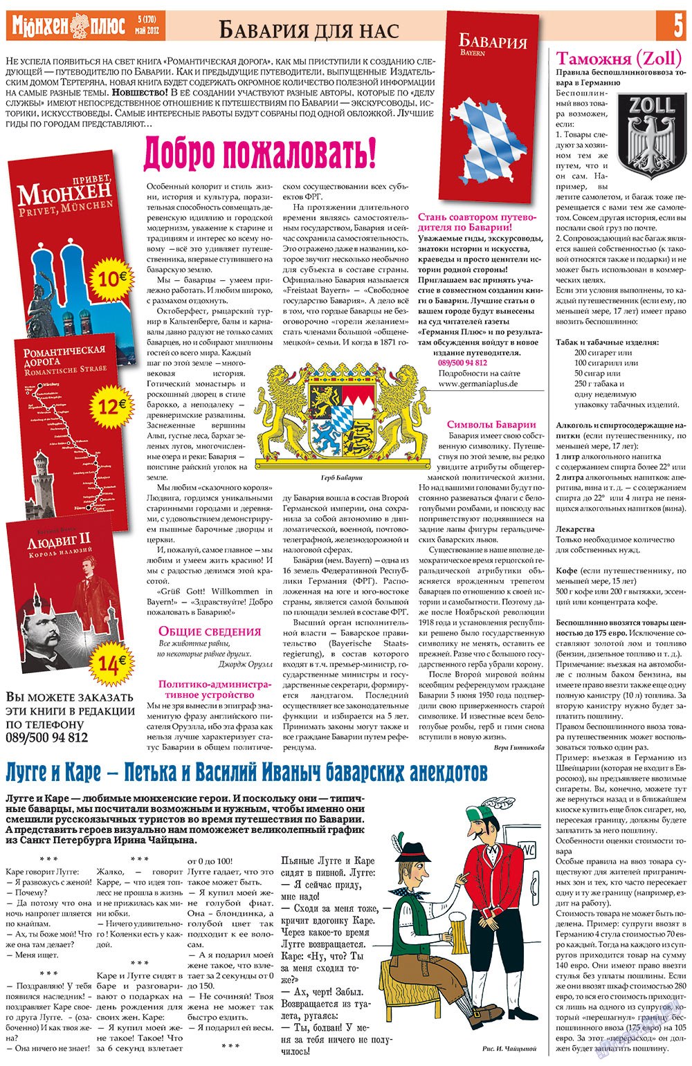 Germania Plus (Zeitung). 2012 Jahr, Ausgabe 5, Seite 5