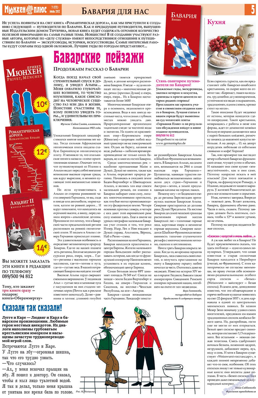 Germania Plus (Zeitung). 2012 Jahr, Ausgabe 7, Seite 5