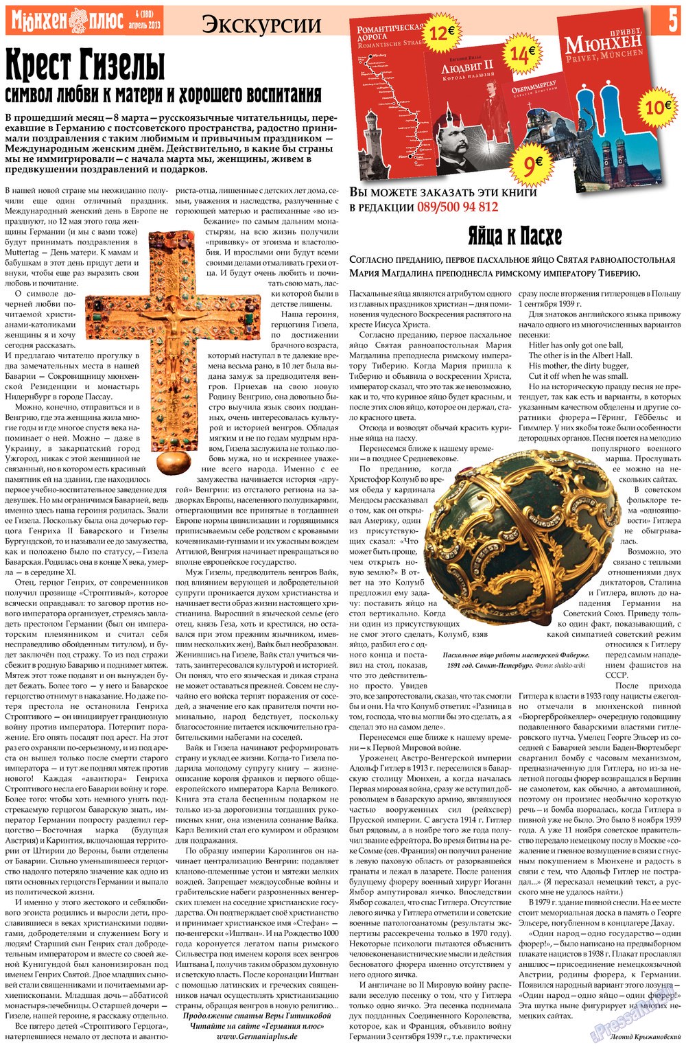 Germania Plus (Zeitung). 2013 Jahr, Ausgabe 4, Seite 5