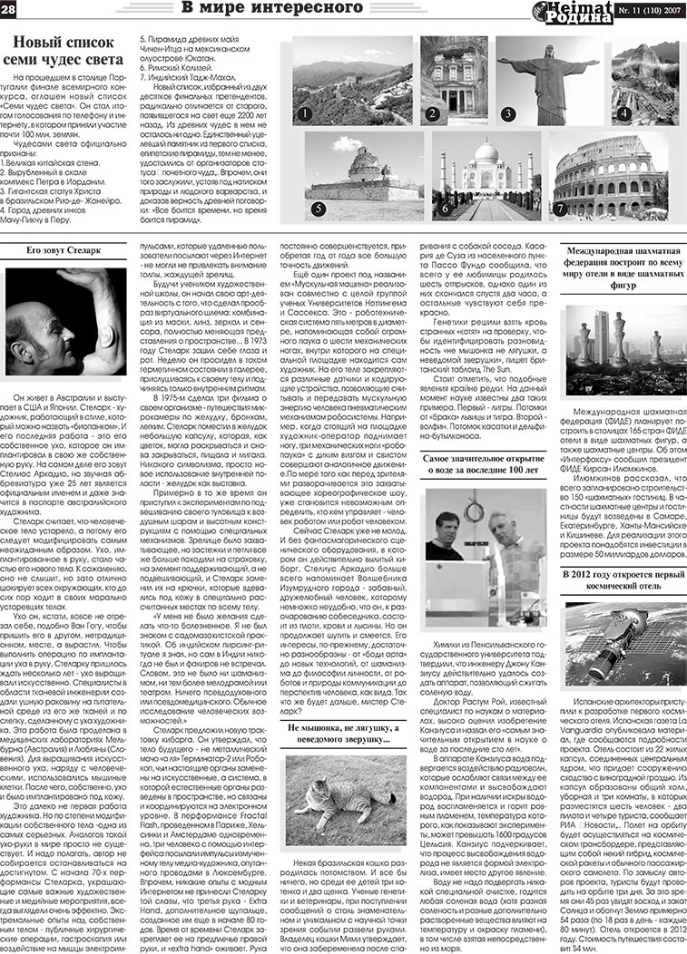 Heimat-Родина (Zeitung). 2007 Jahr, Ausgabe 11, Seite 28