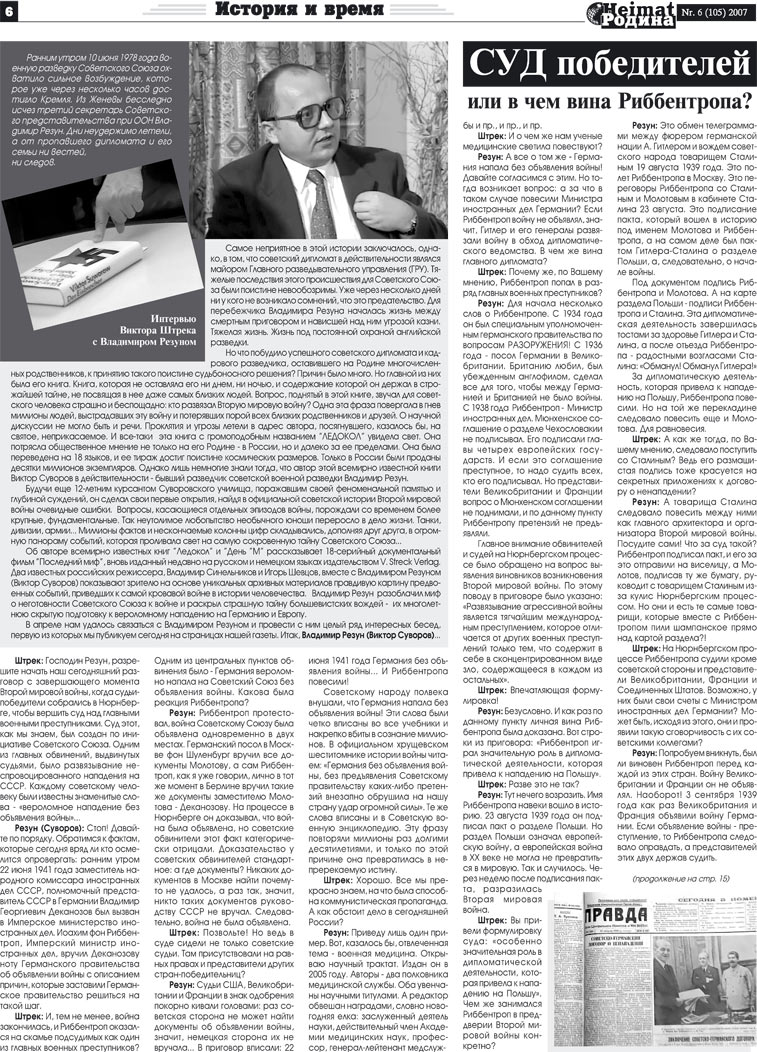Heimat-Родина (Zeitung). 2007 Jahr, Ausgabe 6, Seite 6