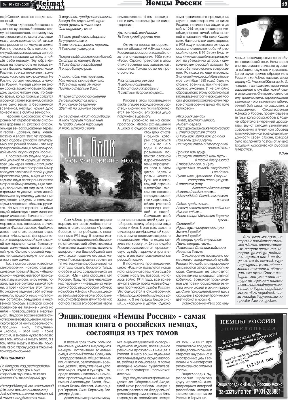 Heimat-Родина (Zeitung). 2008 Jahr, Ausgabe 10, Seite 19