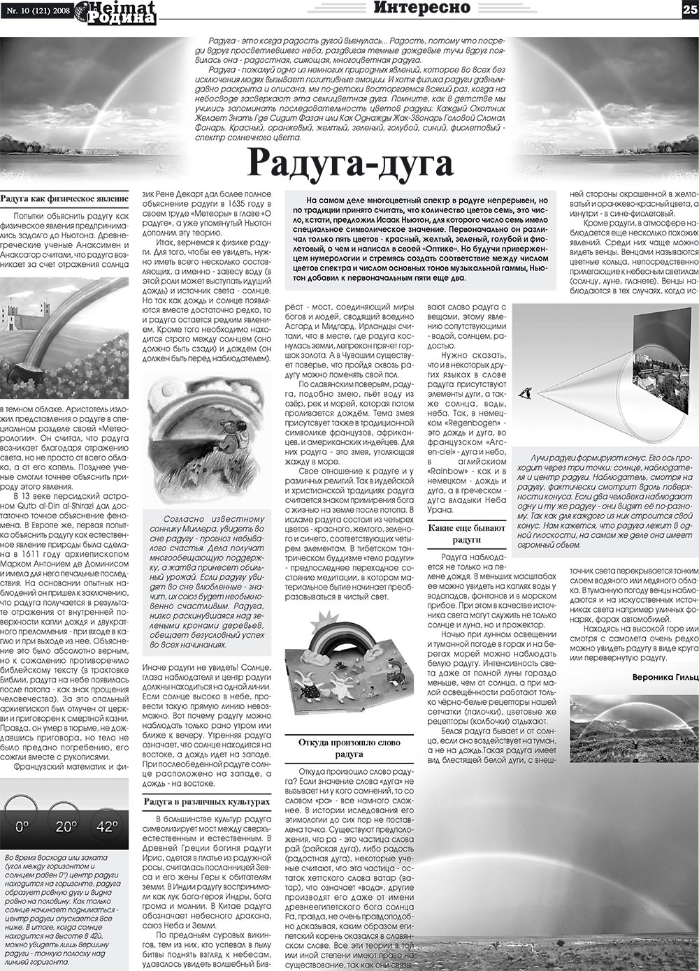 Heimat-Родина (Zeitung). 2008 Jahr, Ausgabe 10, Seite 25