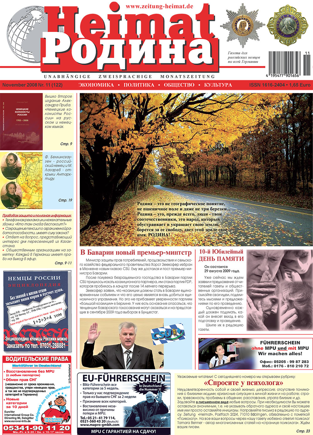 Heimat-Родина (газета). 2008 год, номер 11, стр. 1