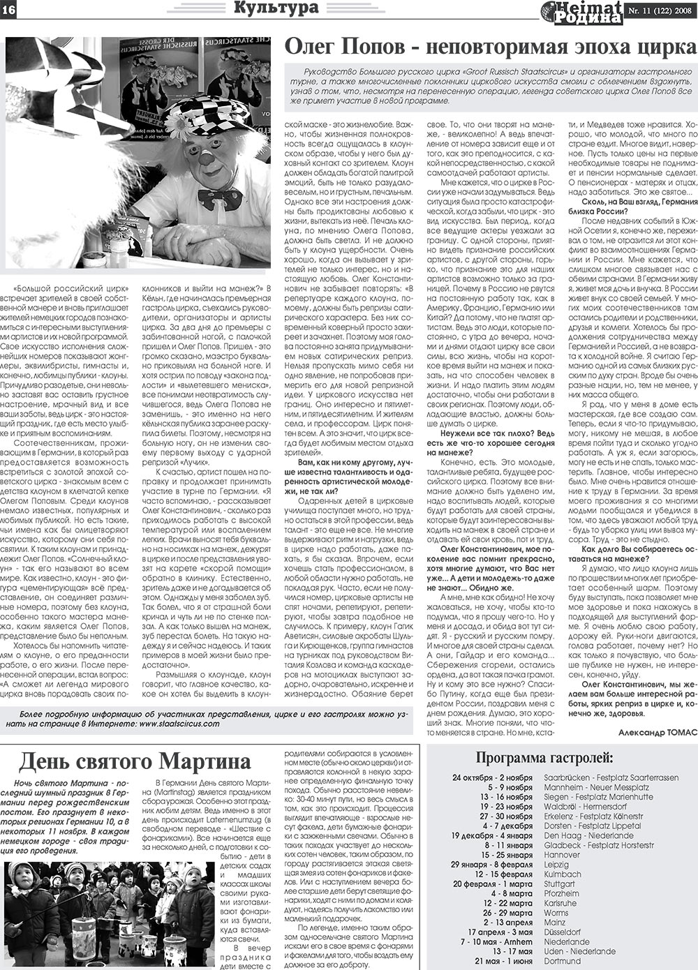 Heimat-Родина (Zeitung). 2008 Jahr, Ausgabe 11, Seite 16
