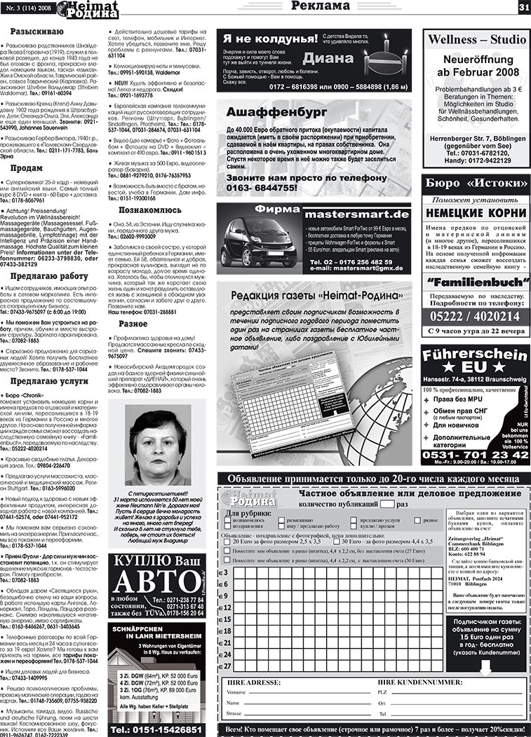 Heimat-Родина (Zeitung). 2008 Jahr, Ausgabe 3, Seite 31
