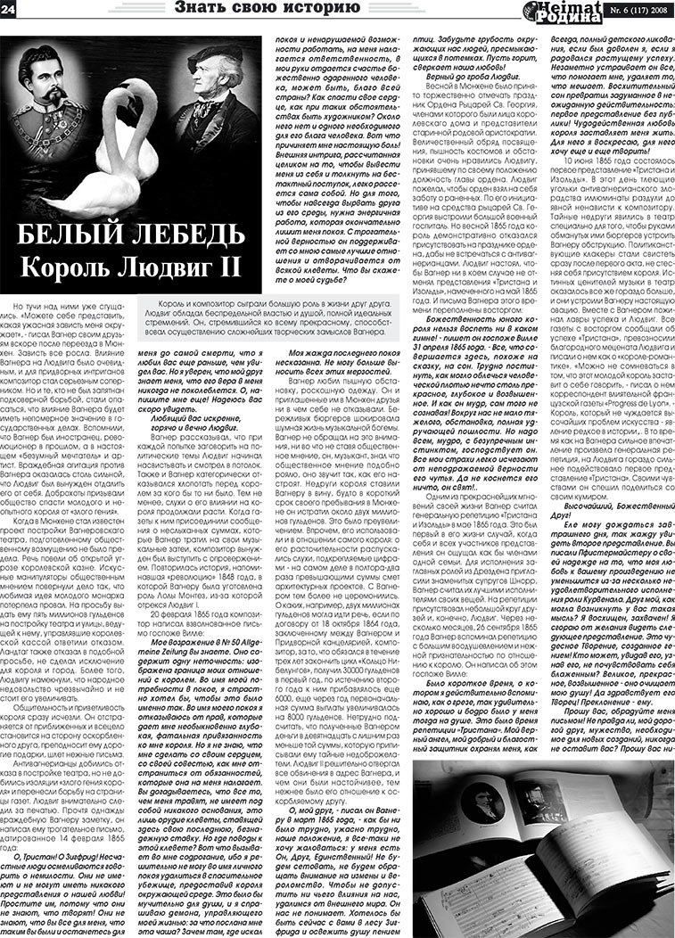 Heimat-Родина (Zeitung). 2008 Jahr, Ausgabe 6, Seite 24
