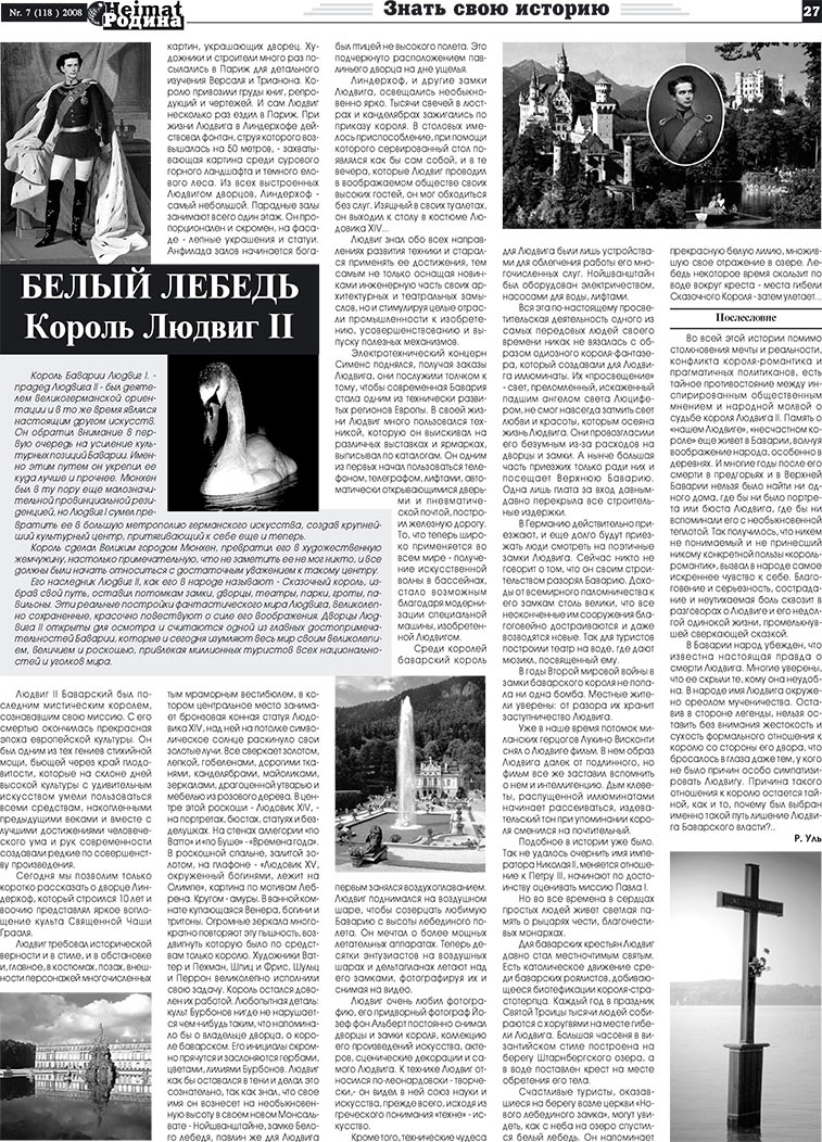 Heimat-Родина (Zeitung). 2008 Jahr, Ausgabe 7, Seite 27