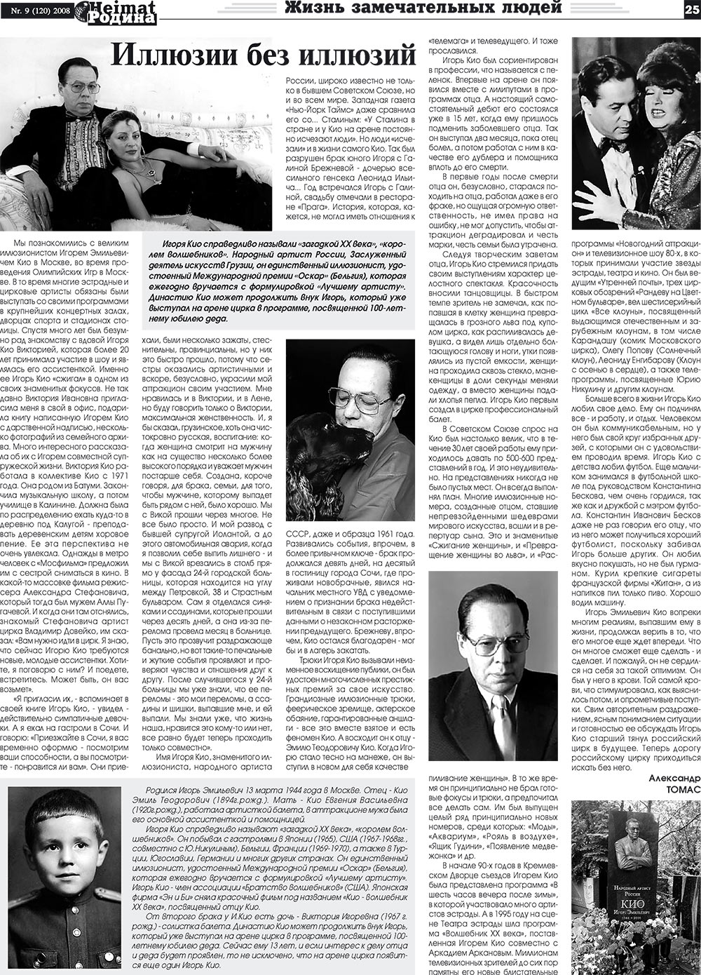 Heimat-Родина (Zeitung). 2008 Jahr, Ausgabe 9, Seite 25