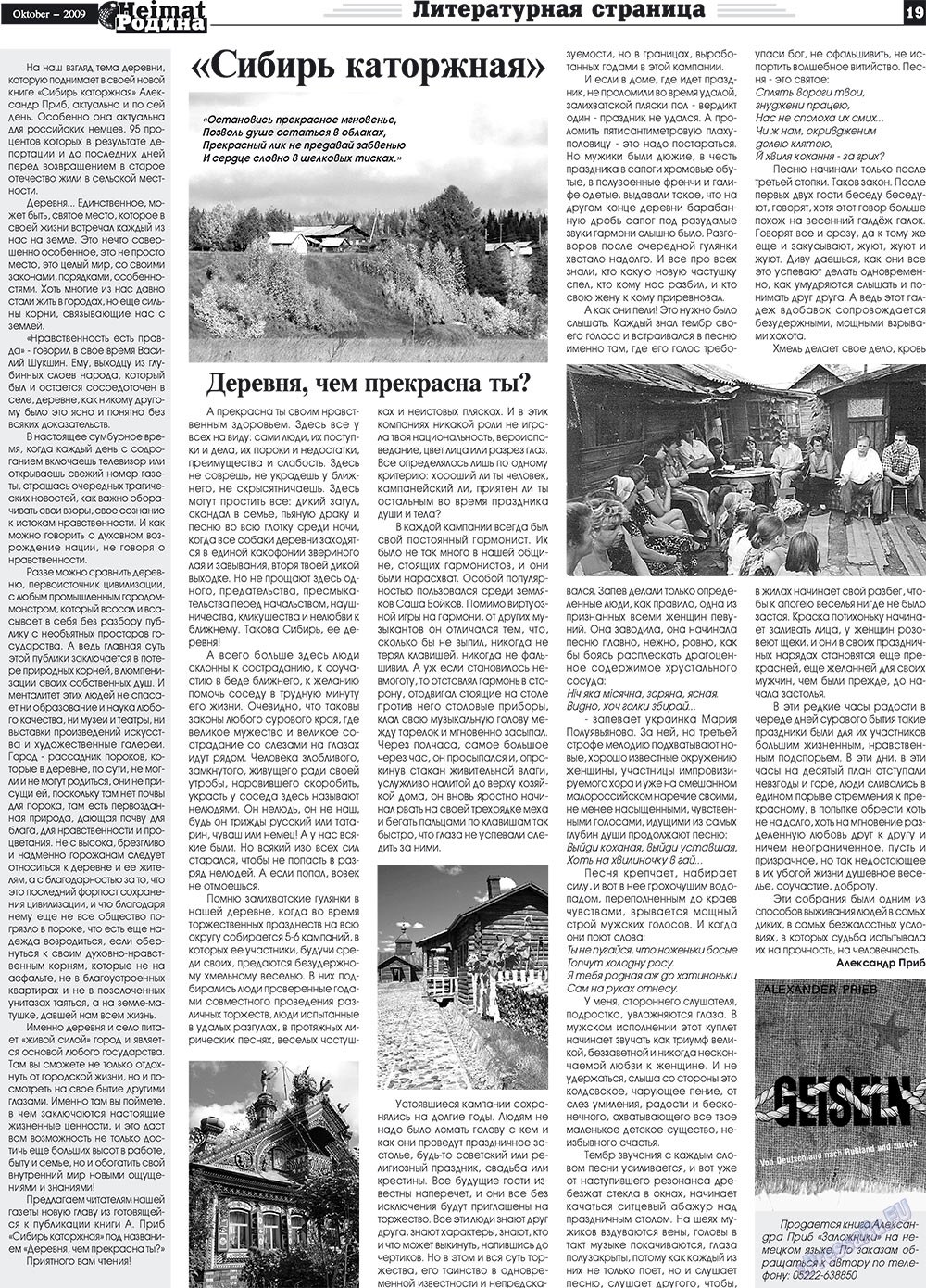 Heimat-Родина (Zeitung). 2009 Jahr, Ausgabe 10, Seite 19